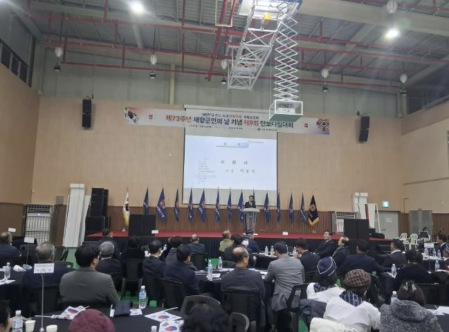 사천시 재향군인회 