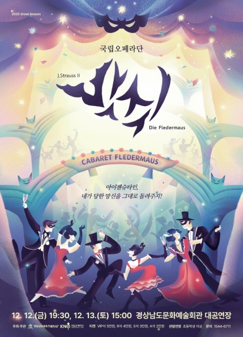 경남문화예술회관, 국립오페라단 오페레타