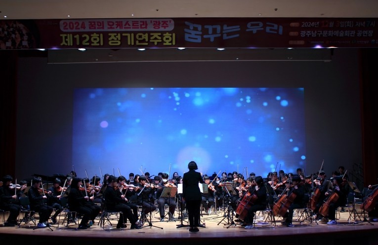 광주광역시 남구 아동‧청소년, ‘꿈의 오케스트라’ 무대 선다