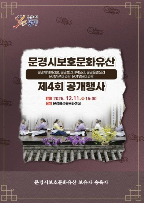 송옥자 문경시 보호문화유산 문경새재아리랑 보유자 공개행사