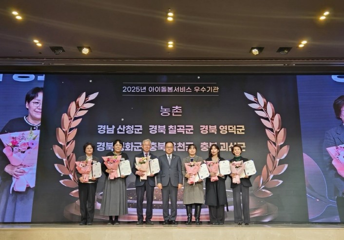 봉화군가족센터 ‘2년 연속 아이돌봄서비스 우수기관 선정 및 성평등가족부 장관상 수상