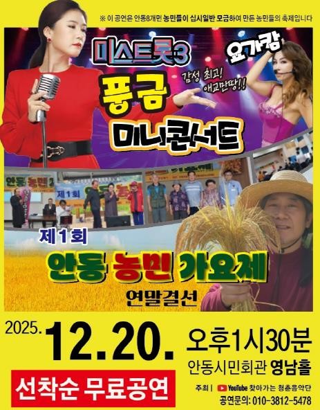 농민이 함께 만드는 연말 음악축제! 