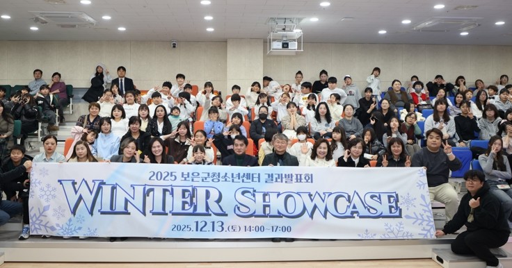 보은군청소년센터, ‘2025 윈터 쇼케이스’ 성황리 개최