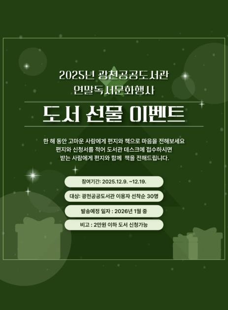 홍성군 광천공공도서관, 연말 독서문화행사 운영