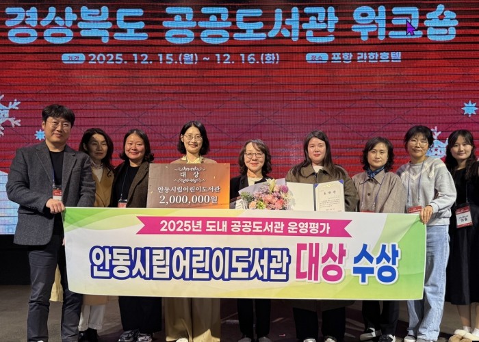 안동시립어린이도서관, 경상북도 공공도서관 운영 평가 ‘대상’ 수상