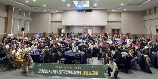 시흥시외국인복지센터, 재시흥 교민회와 함께한 2025년 사업보고회 성료