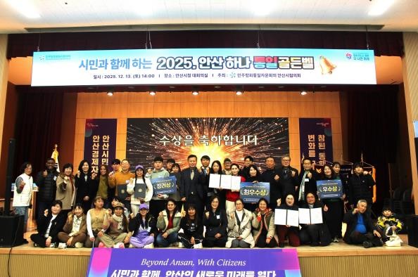 민주평통 안산시협의회, 2025 안산 하나! 통일골든벨 개최