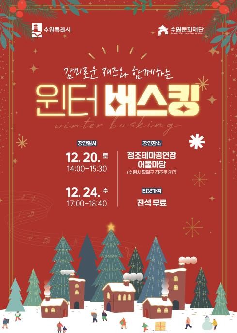 한옥 공연장에서 만나는 겨울 울림,