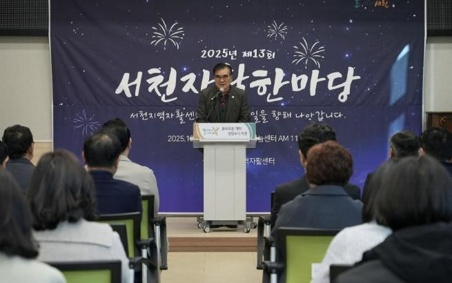 서천군, 2025년 자활한마당 대회 개최