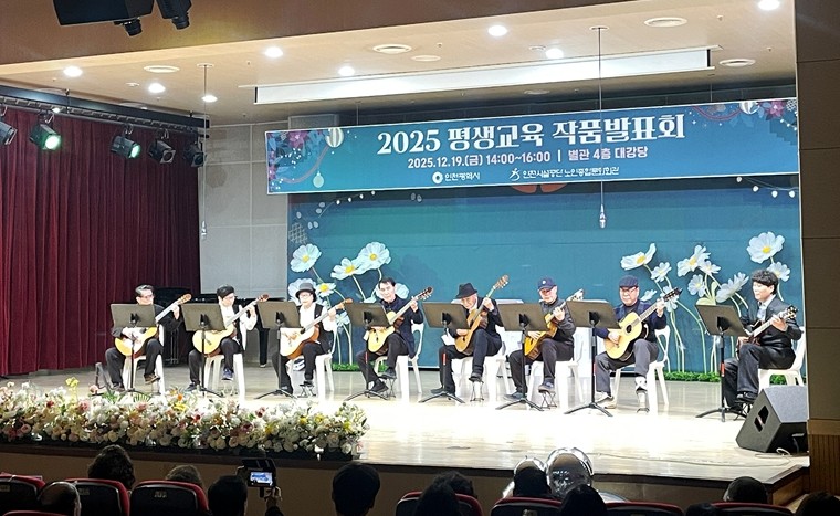 인천노인종합문화회관, 2025년 평생교육 작품발표회 성황리 개최