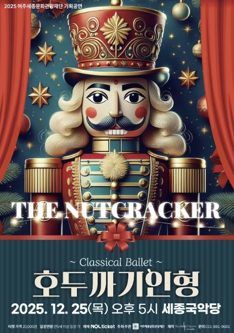 여주세종문화관광재단 기획공연 클래식 발레 