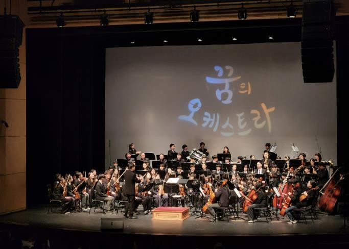 용인문화재단, 10주년 맞은 꿈의 오케스트라 