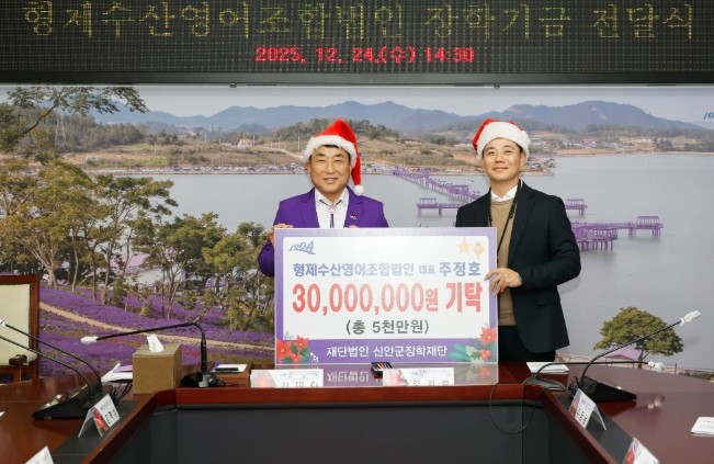 신안군 형제수산영어조합법인, 총 5천...