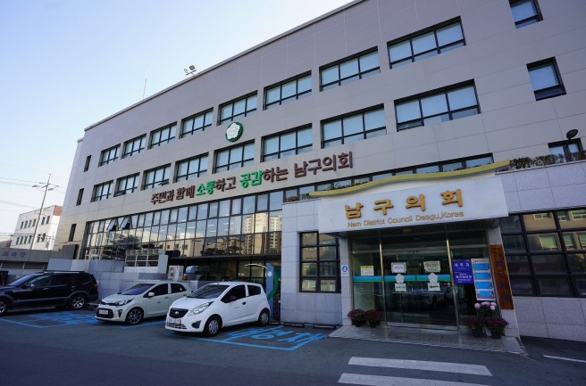 대구 남구의회, 어려운 여건 속에서도...