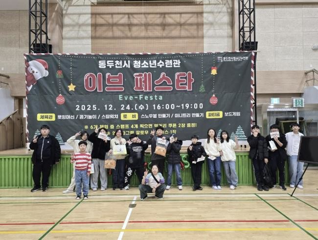 동두천시청소년수련관, 크리스마스 맞이
