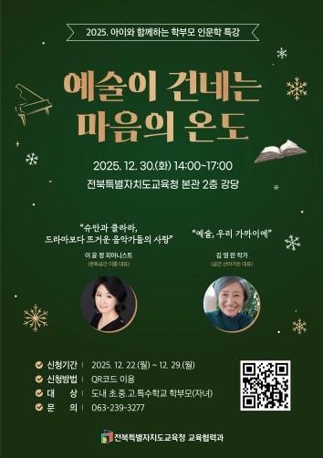 전북교육청, 자녀와 함께하는 학부모 ...