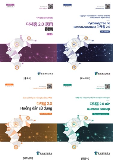 충북교육청, 이주배경학생을 위한 다채...