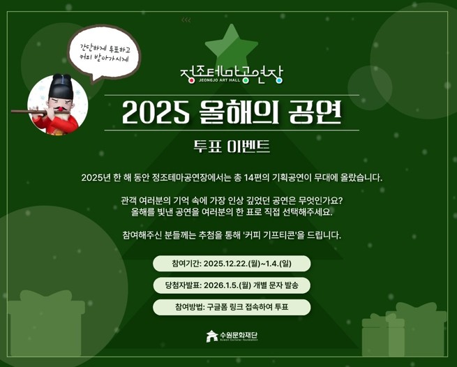 수원문화재단, 올해 정조테마공연장 최고의 공연을 뽑아주세요!