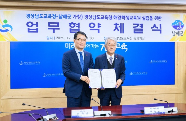 도교육청-남해군, 해양학생교육원 설립...