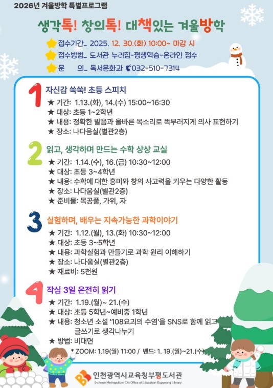 인천광역시교육청부평도서관, 2026년...