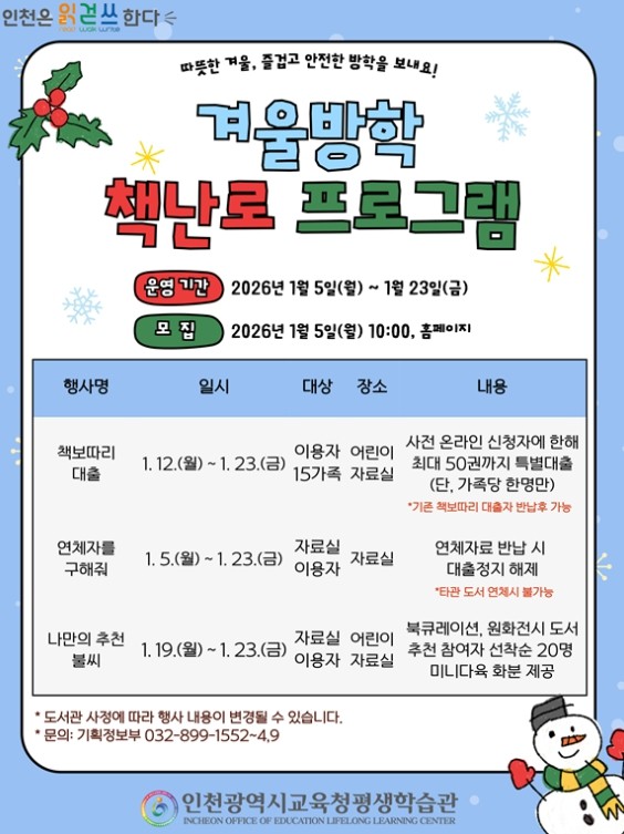 인천광역시교육청평생학습관, 2026년...