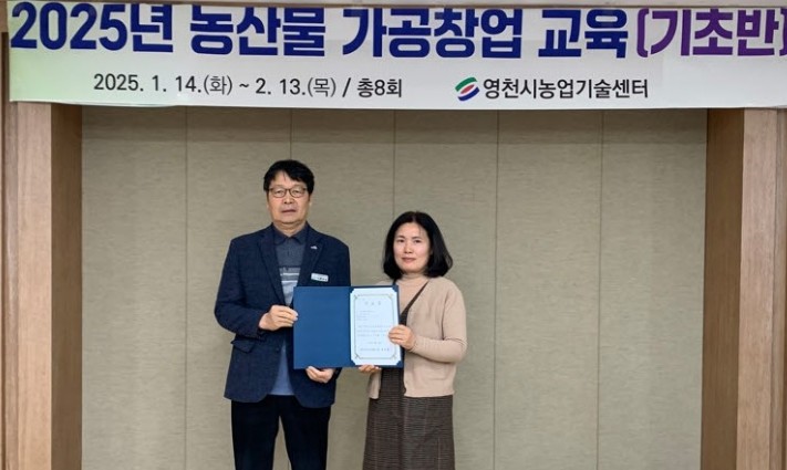 영천시, 2026년 농산물 가공창업 ...