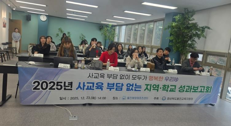 울진교육지원청, 사교육 경감 정책 공...