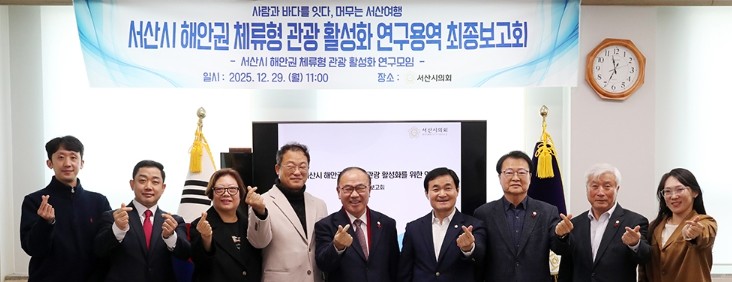 서산시의회, ‘서산시 해안권 체류형 ...