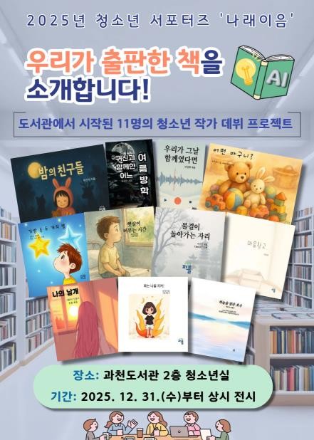 경기도교육청과천도서관, 청소년 동아리...