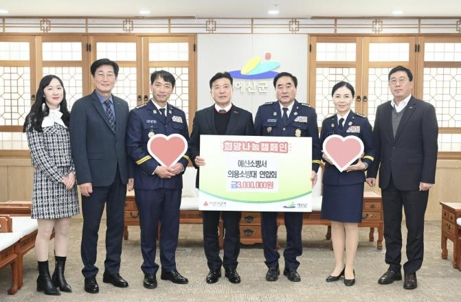 예산군 예산소방서 의용소방대연합회, ...