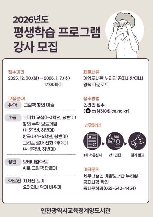 인천광역시교육청계양도서관, ‘정규 평...