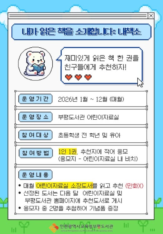 인천광역시교육청부평도서관, 2026년...