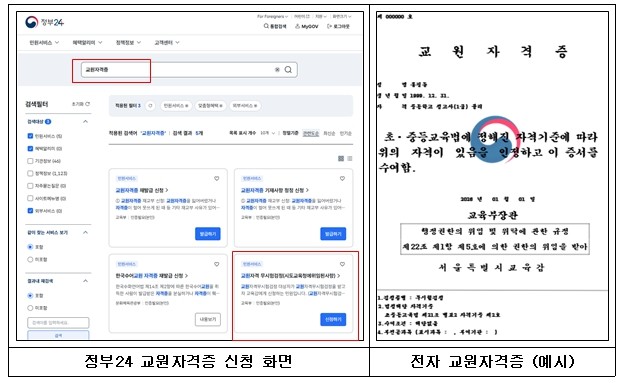 서울시교육청, 2026년 1월부터 신...