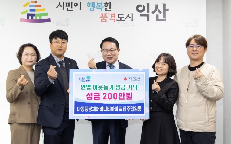 익산시 마동풍경채어바니티아파트 입주민...