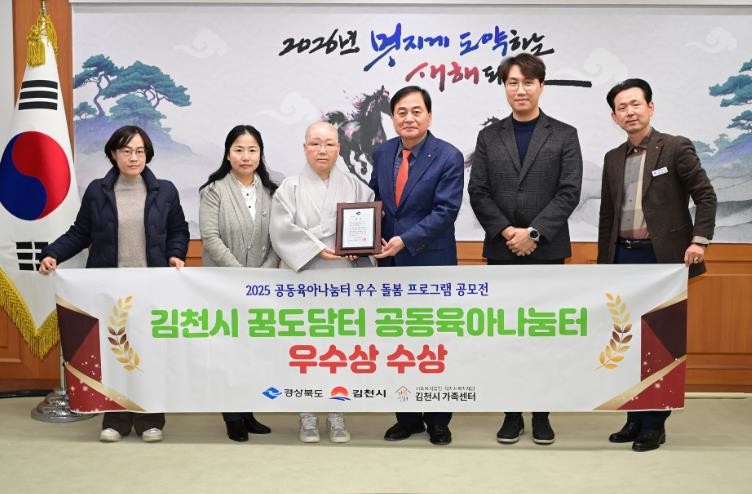 김천시 꿈도담터 공동육아나눔터, ‘돌...