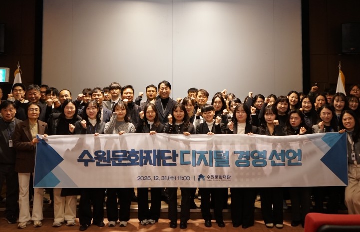 수원문화재단 2026년 ‘디지털 경영’선포