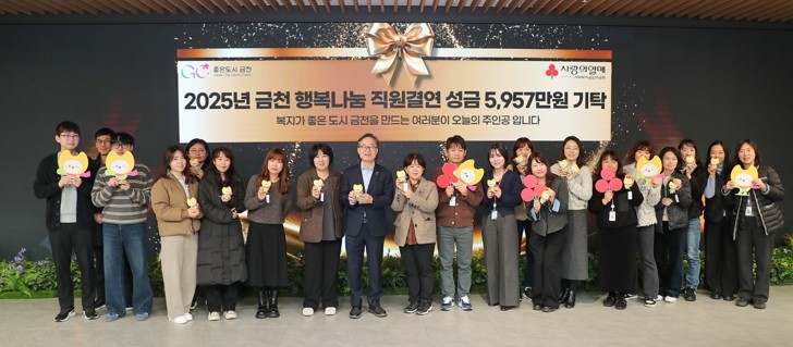 금천구 공무원들의 따뜻한 나눔…지역주...