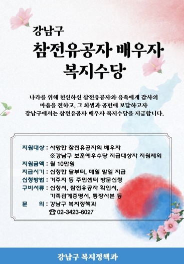 강남구, 서울 자치구 최초 90세 이...