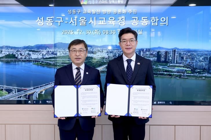 성동구-서울시교육청, 성동구 교육 발...