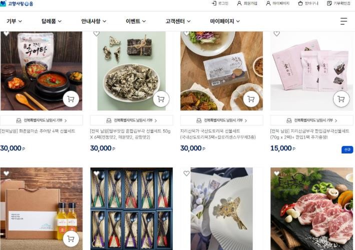 남원을 향한 4,849번의 진심, ‘...