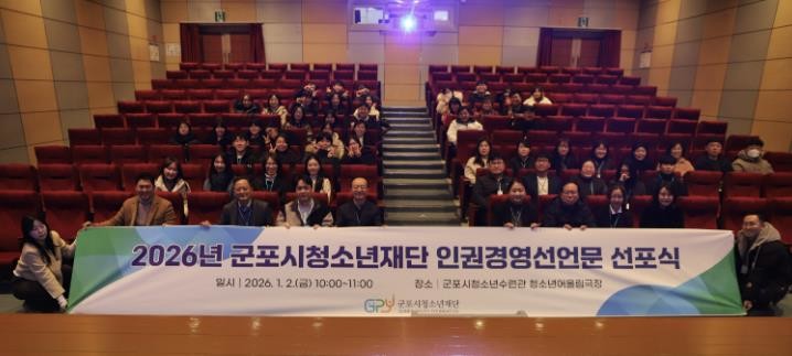 군포시청소년재단, 2026년 시무식 ...