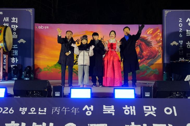 성북구, 개운산에서 2026년 해맞이 행사 개최