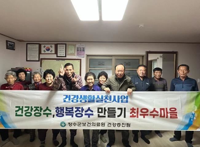 장수군, 경로당 중심 ‘건강장수·행복...