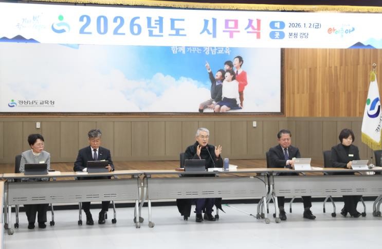 경남교육청 2026 시동, 병오년 시...
