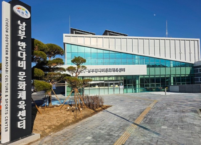 이천시, 남부 반다비문화체육센터 시범...