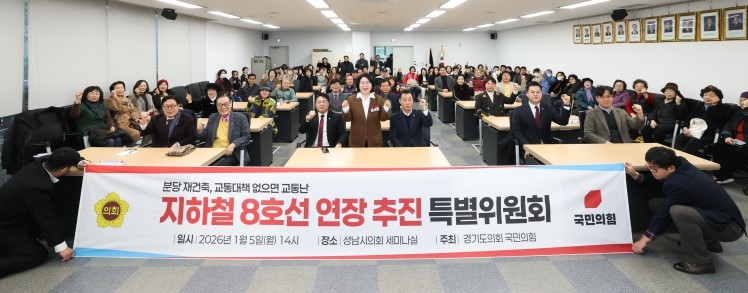 경기도의회 국민의힘, 지하철 8호선 ...