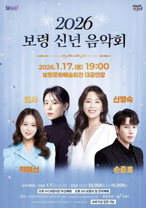 보령시, 2026년 신년음악회 개최