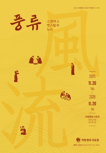 의왕향토사료관, 특별전시 