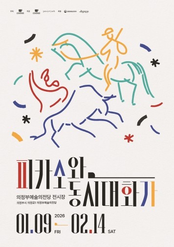 의정부문화재단, 신년 기획전 