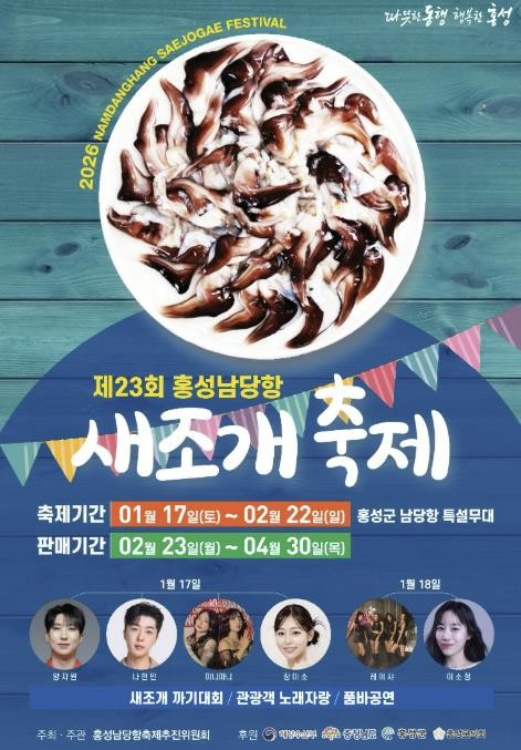 홍성군, 1년을 기다린 전국 미식가 남당항 앞으로! 겨울철 별미 홍성 남당항 